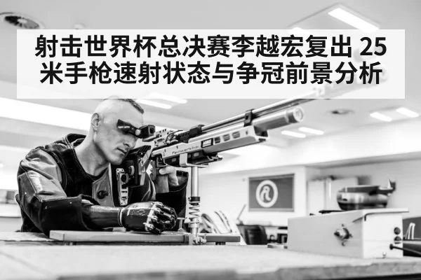 sport shooting competition